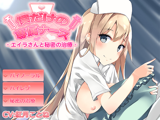 RJ190139 – My Hot Private Nurse ~Secret Treatment with Eila-san~