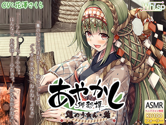 RJ276862 – Ayakashi Nostalgia – Yui