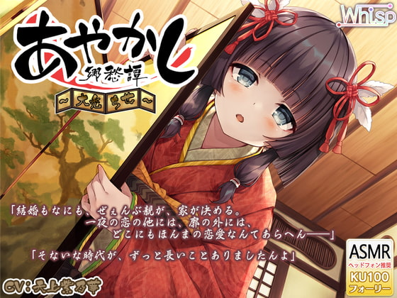 RJ291094 – Ayakashi Nostalgia ~Okaburo Chise~