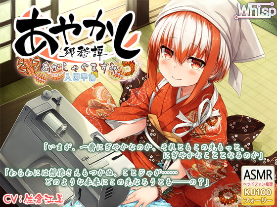 RJ291173 – Ayakashi Nostalgia ~Sumi Akashaguma~