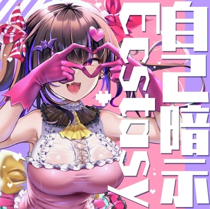 RJ01295551 – 自己暗示Ecstasy
