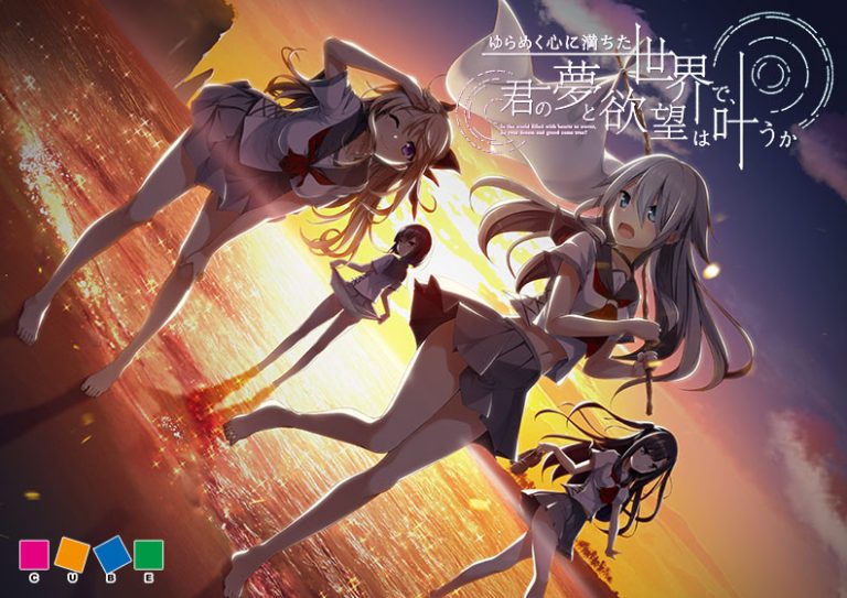 [Video] Yurameku Kokoro ni Michita Sekai de, Kimi no Yume to Yokubou wa Kanau ka